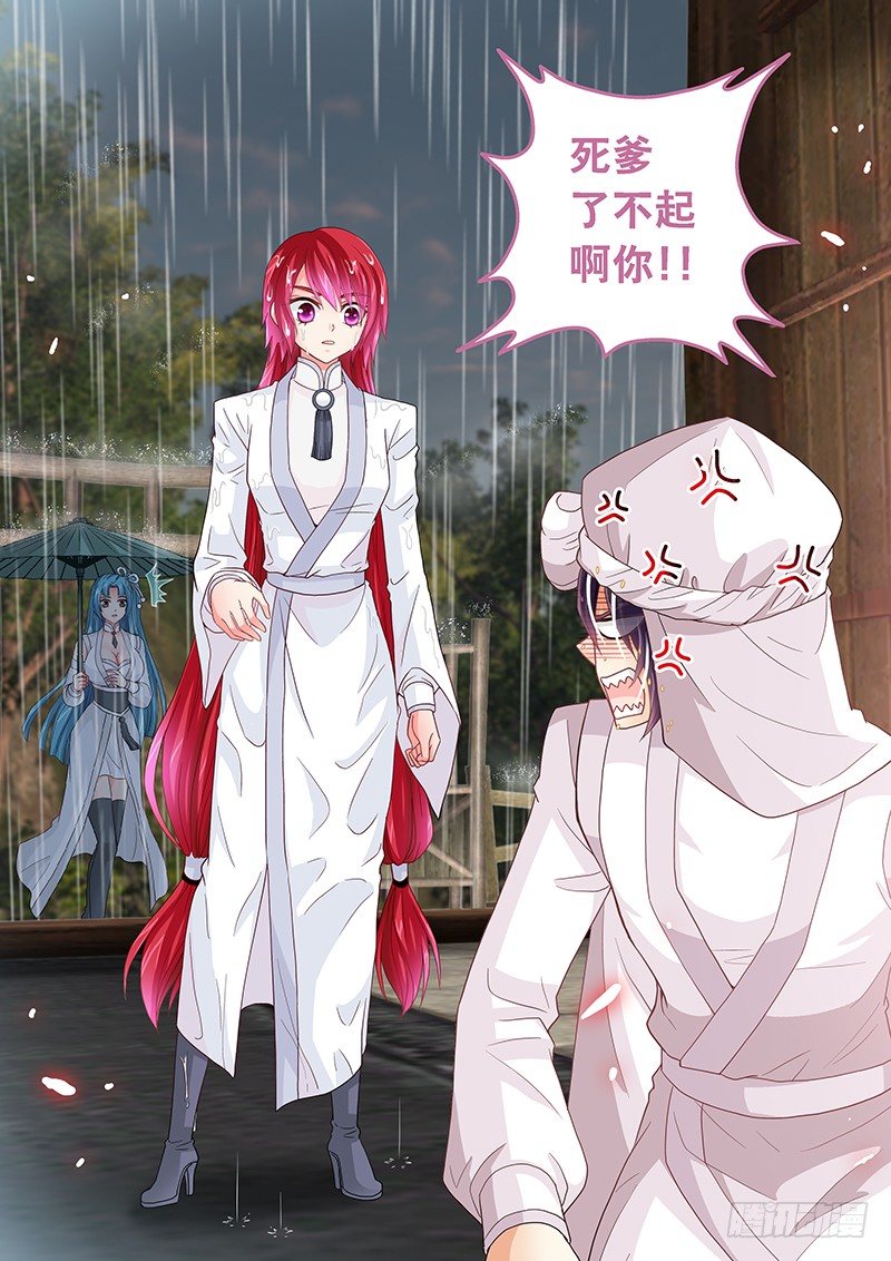 《飞火师》029 有什么不爽冲我来！ 第5页
