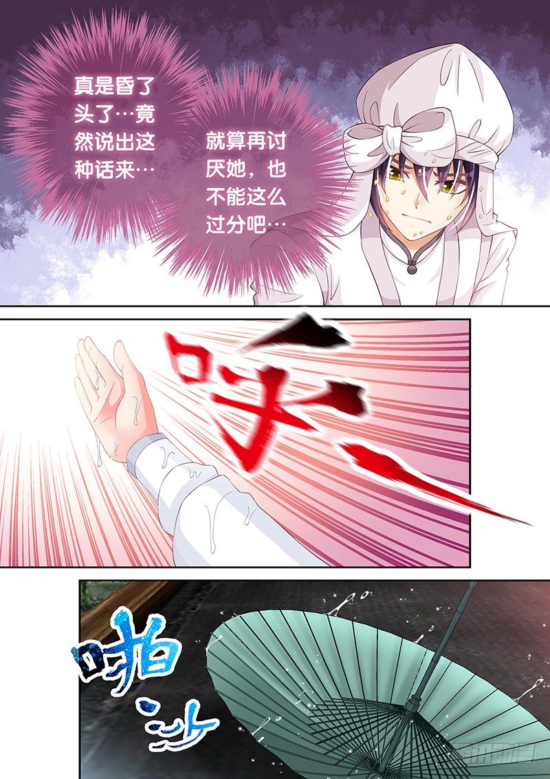 《飞火师》029 有什么不爽冲我来！ 第7页