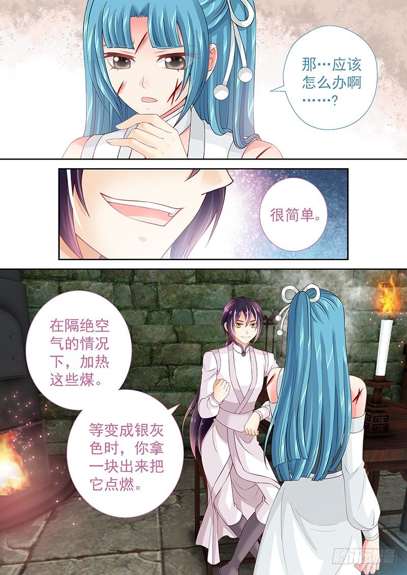 《飞火师》032 古代实验室 第10页