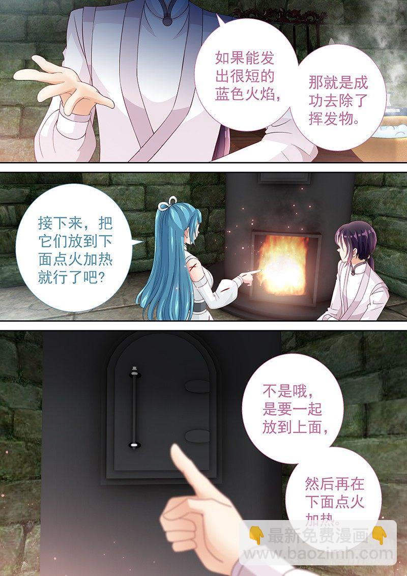 《飞火师》032 古代实验室 第11页