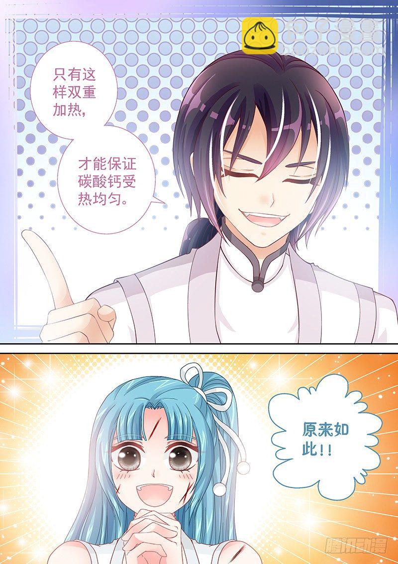 《飞火师》032 古代实验室 第12页