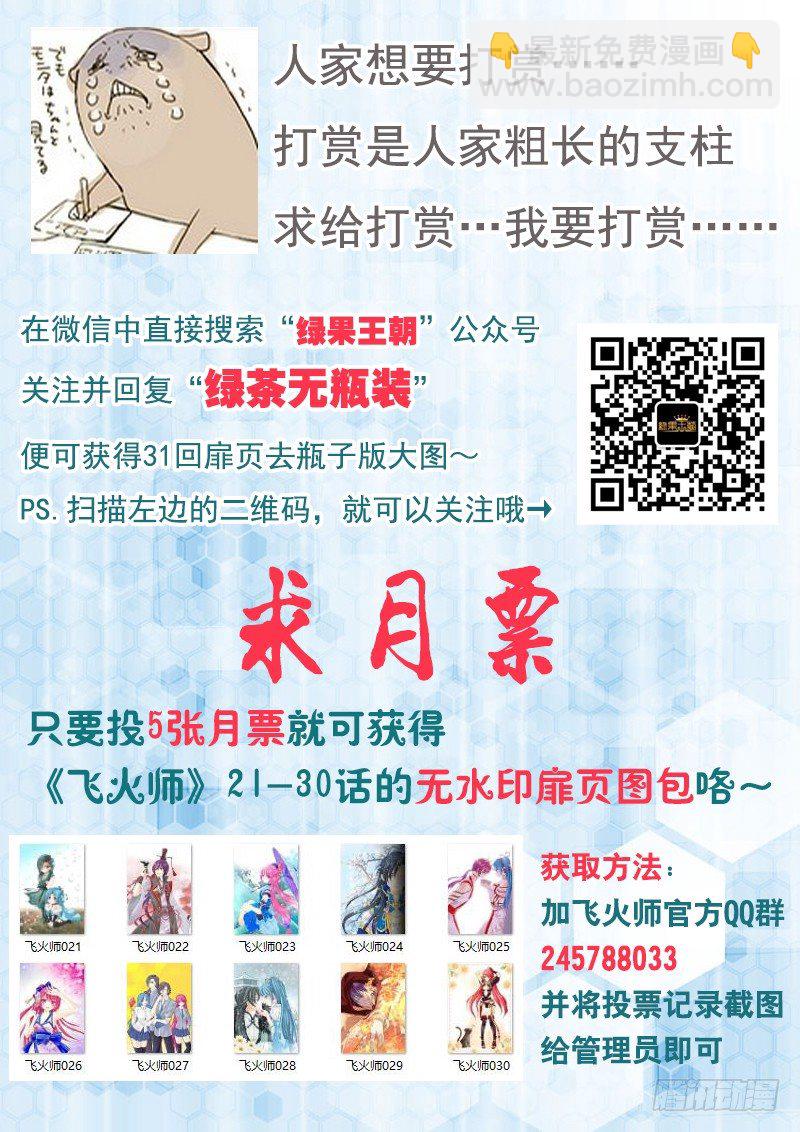 《飞火师》032 古代实验室 第13页