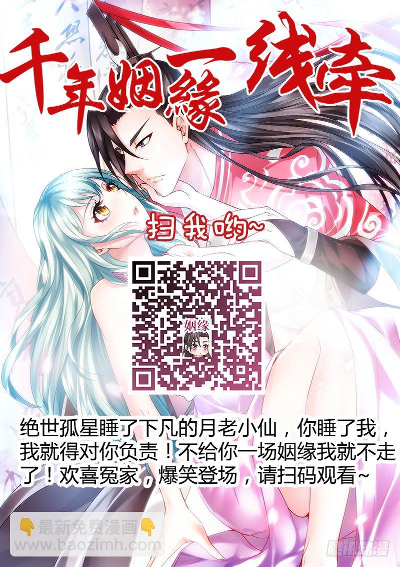 《飞火师》032 古代实验室 第15页