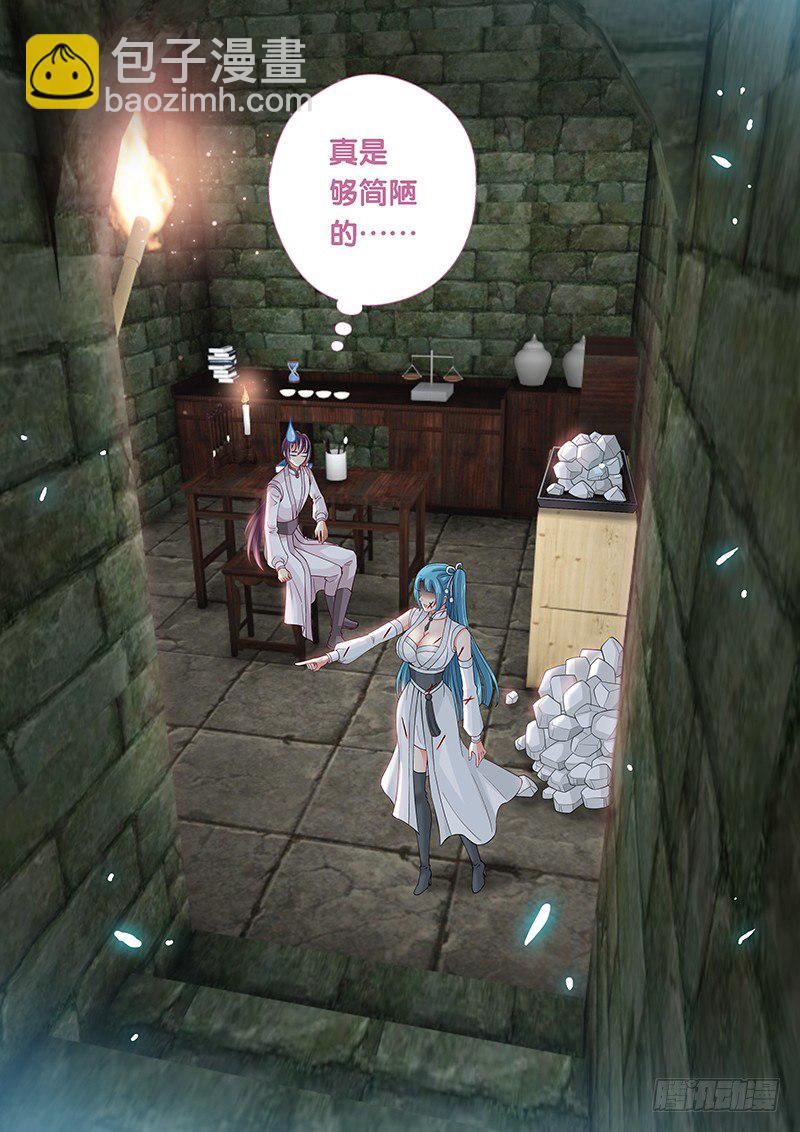 《飞火师》032 古代实验室 第3页