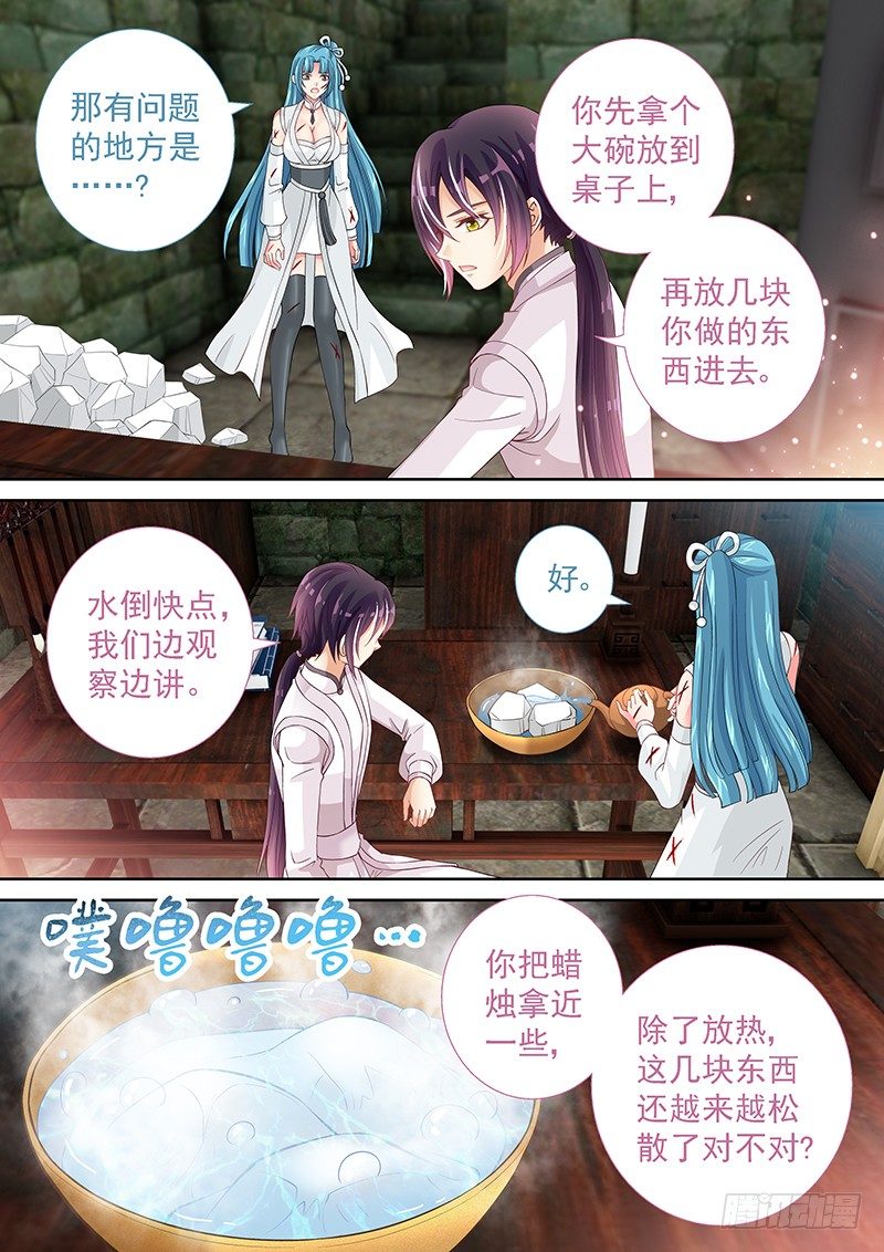 《飞火师》032 古代实验室 第5页