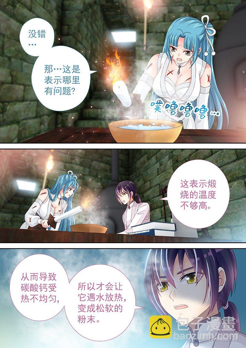 《飞火师》032 古代实验室 第6页