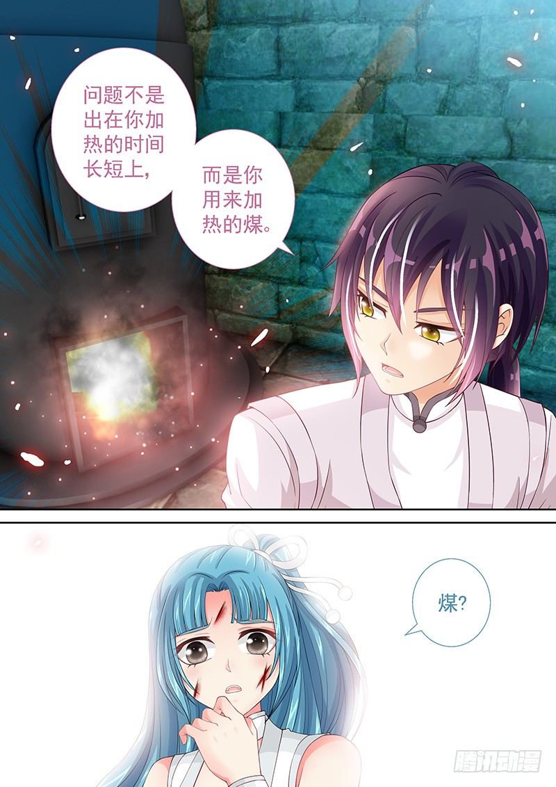 《飞火师》032 古代实验室 第8页
