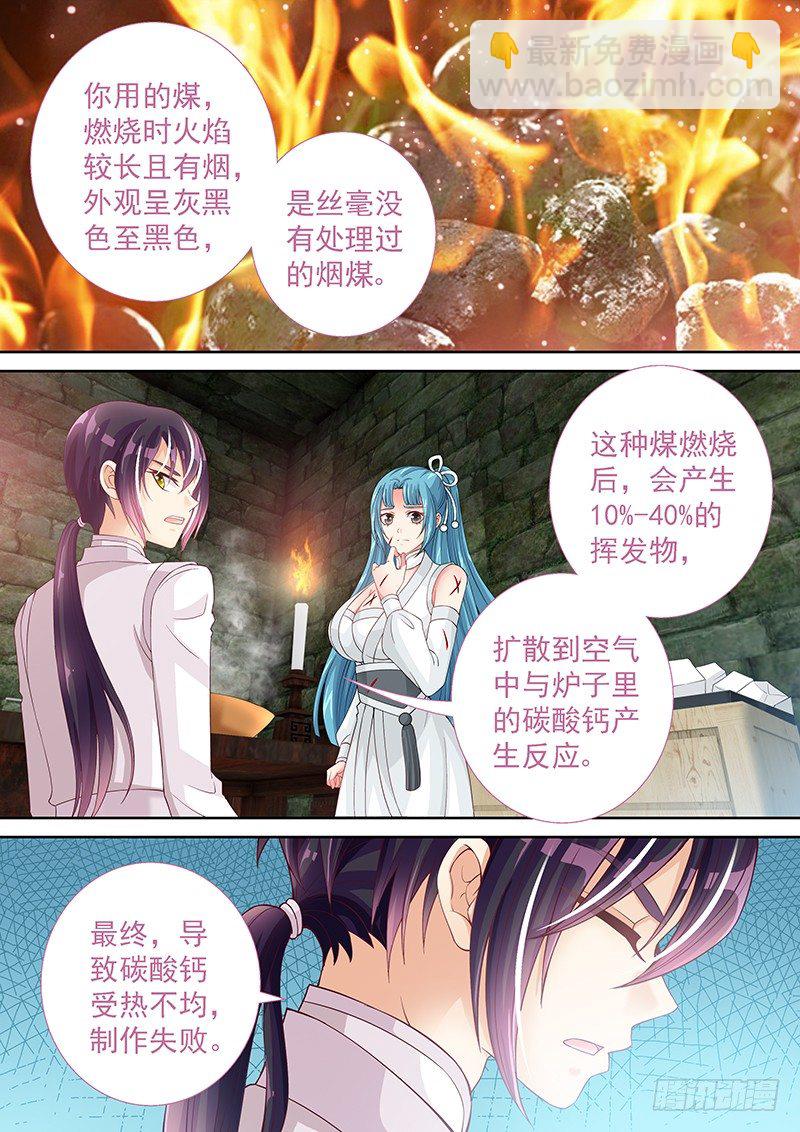 《飞火师》032 古代实验室 第9页