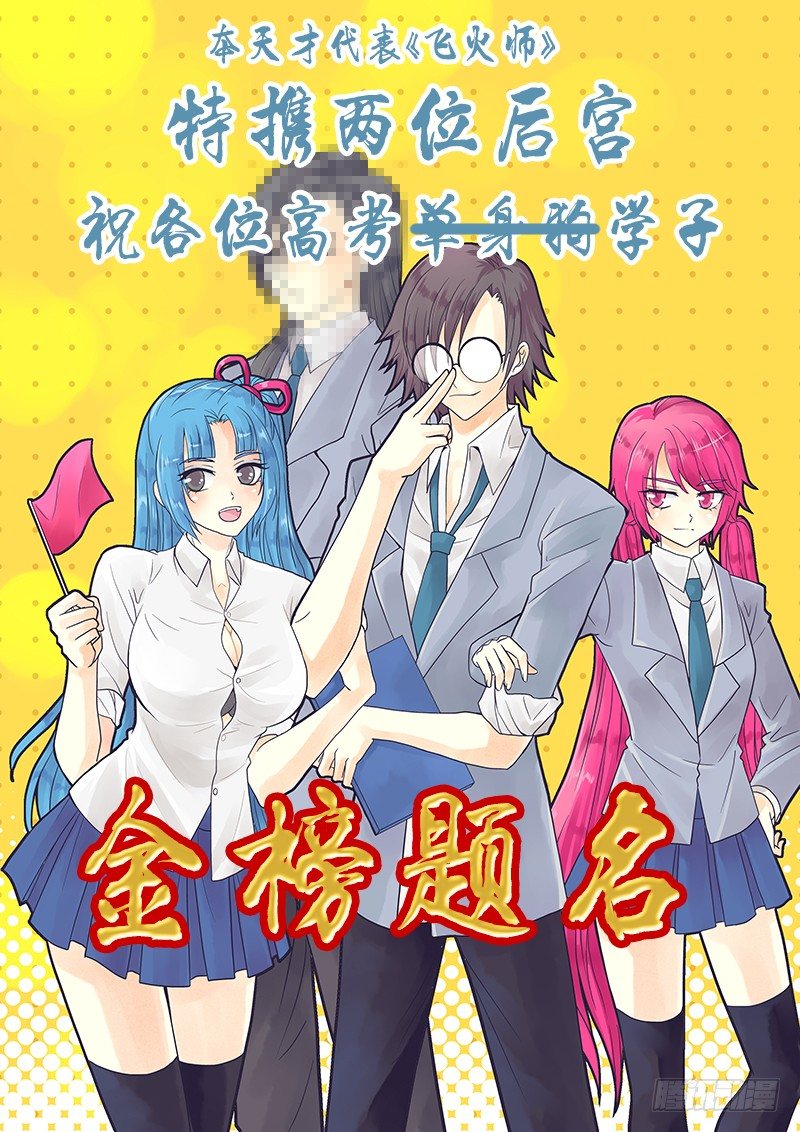 《飞火师》027 化学天才 第12页