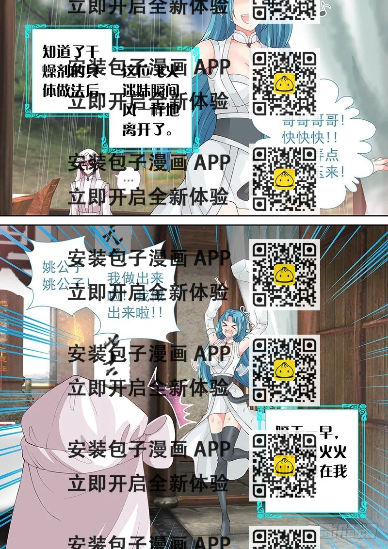 《飞火师》027 化学天才 第2页