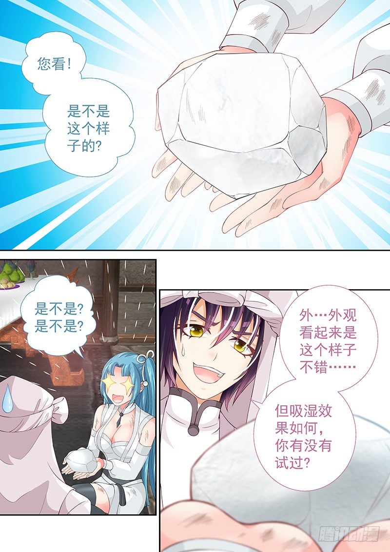 《飞火师》027 化学天才 第3页