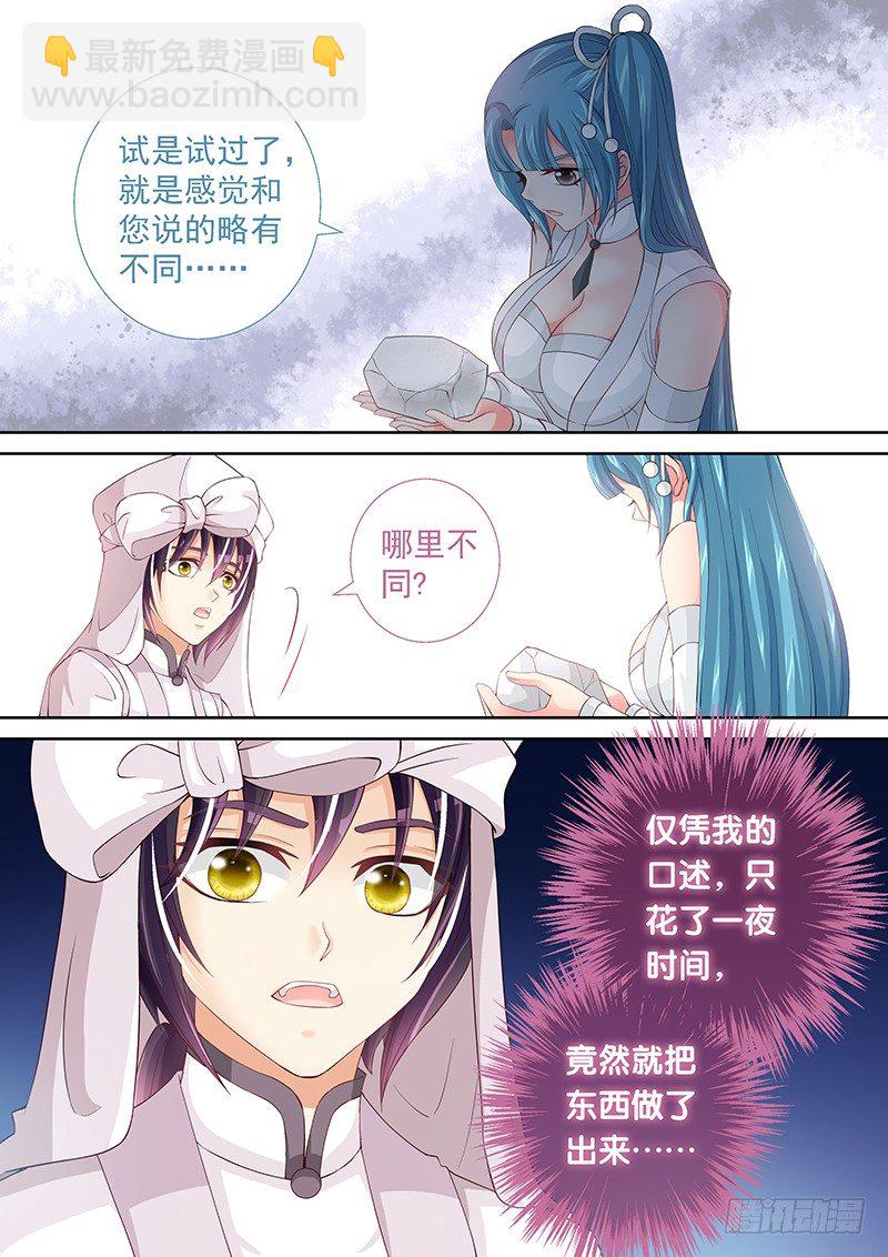 《飞火师》027 化学天才 第4页