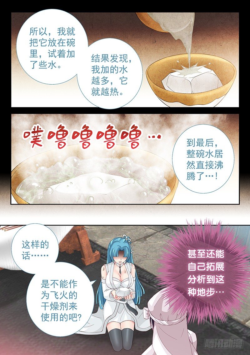 《飞火师》027 化学天才 第6页