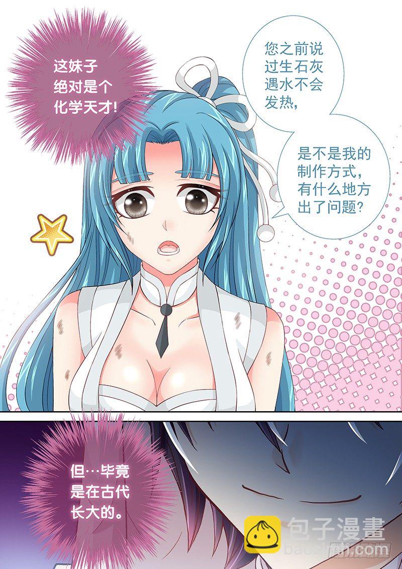 《飞火师》027 化学天才 第7页