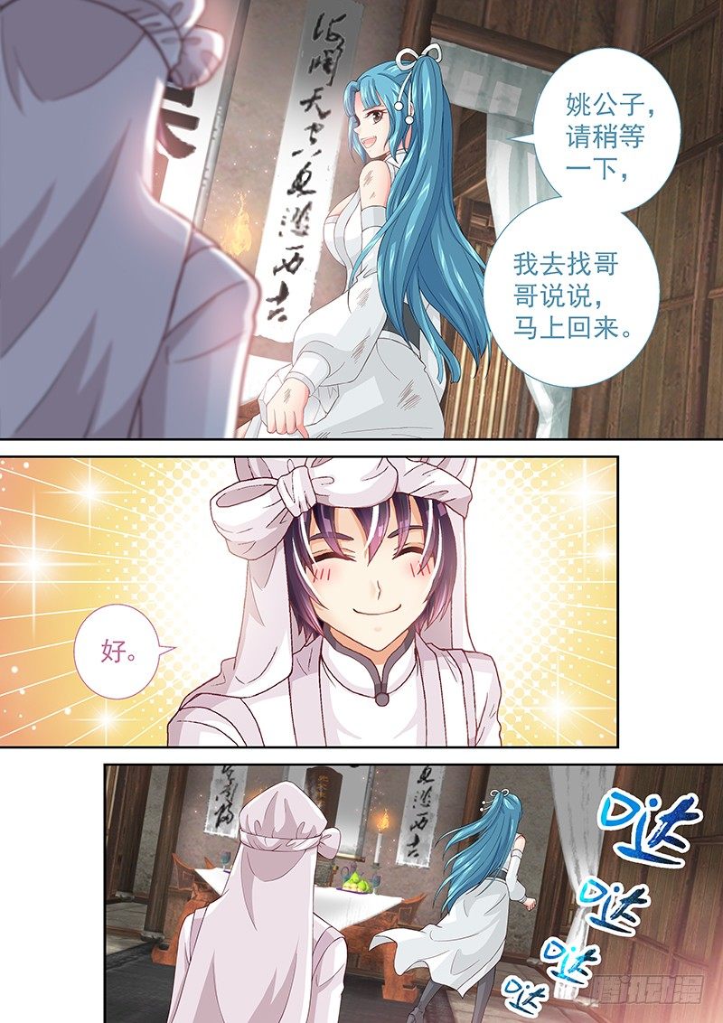 《飞火师》027 化学天才 第9页