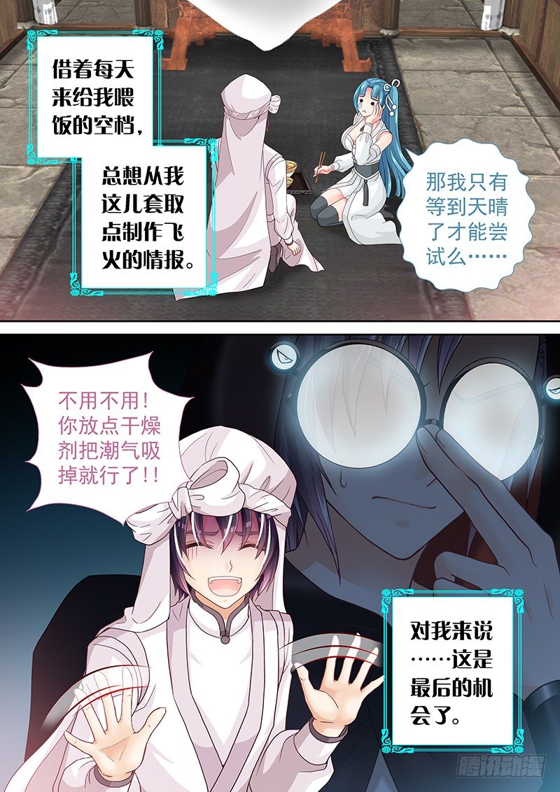 《飞火师》026 机智如我 第10页