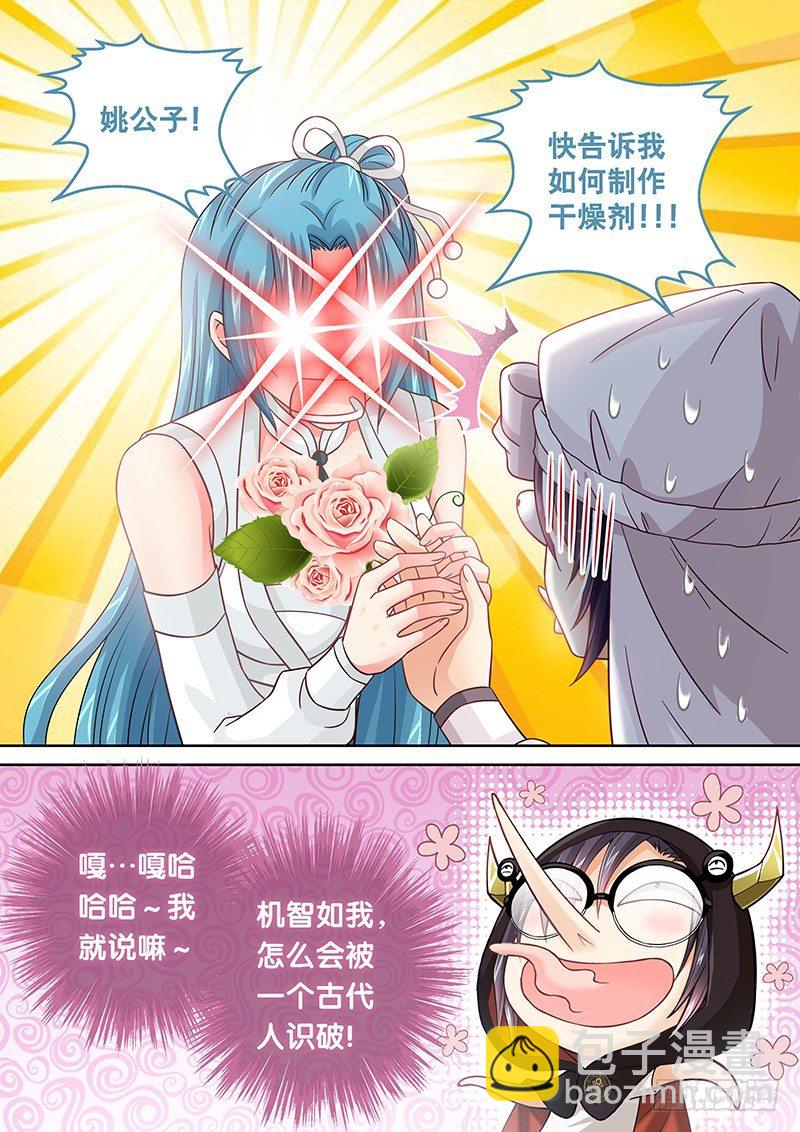 《飞火师》026 机智如我 第14页