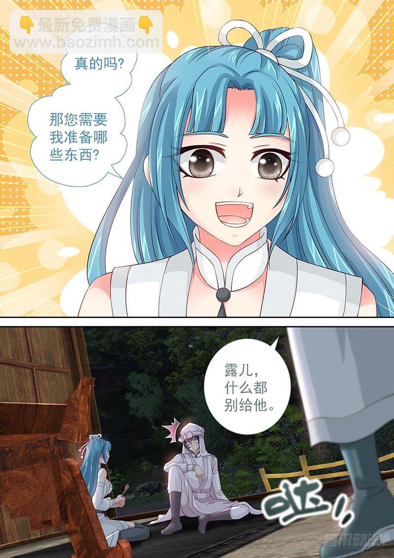《飞火师》026 机智如我 第2页
