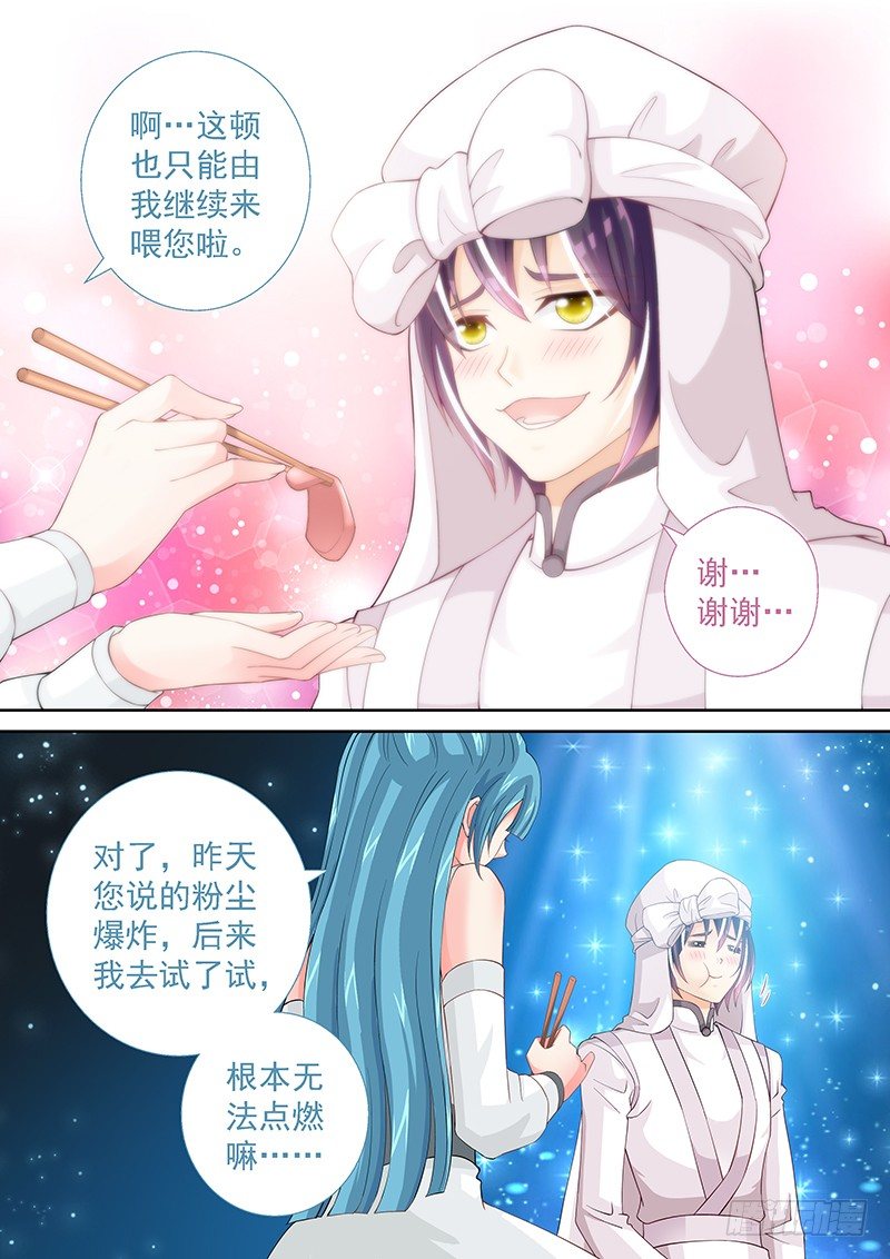 《飞火师》026 机智如我 第6页