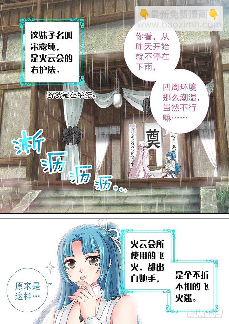 《飞火师》026 机智如我 第9页