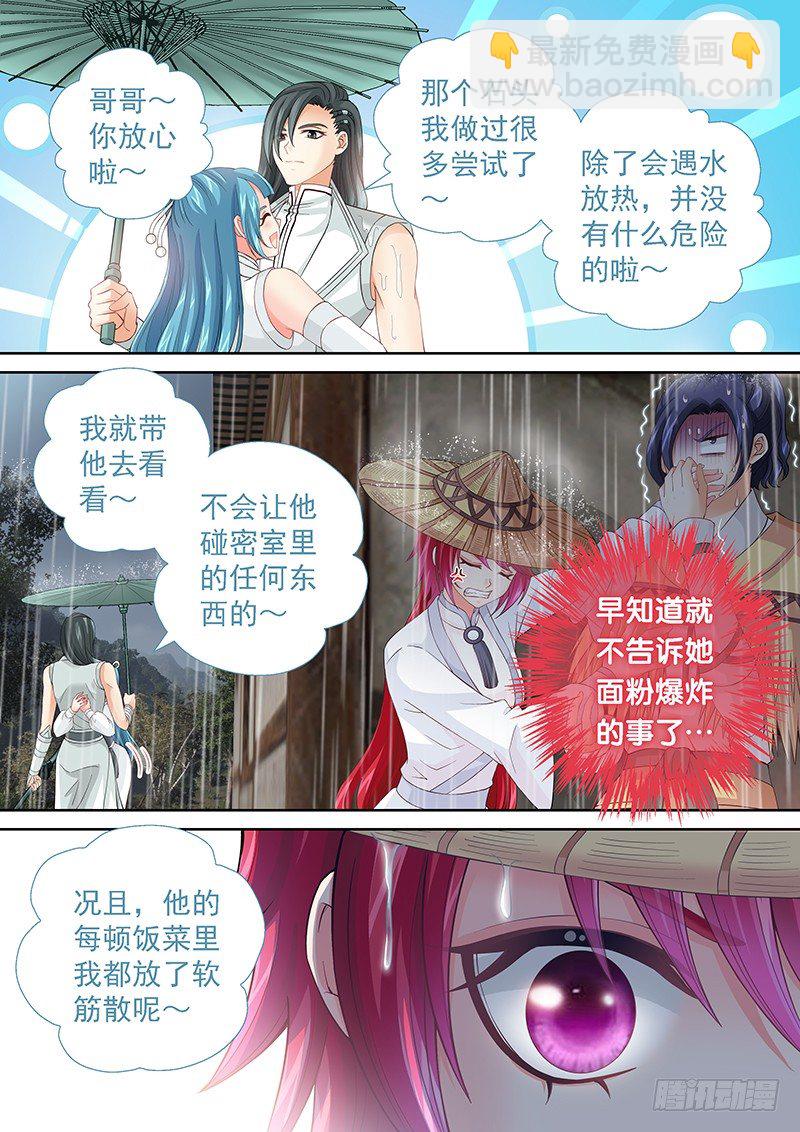 《飞火师》028 让谁进密室？ 第10页