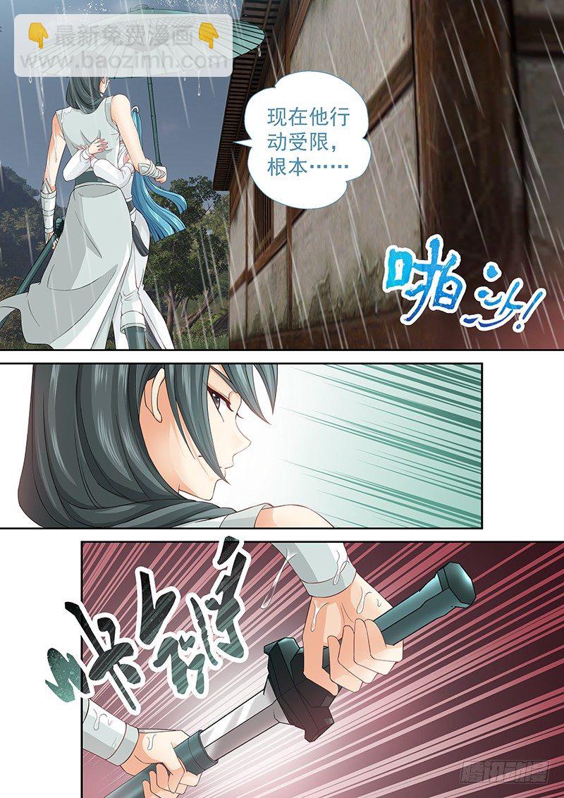 《飞火师》028 让谁进密室？ 第11页