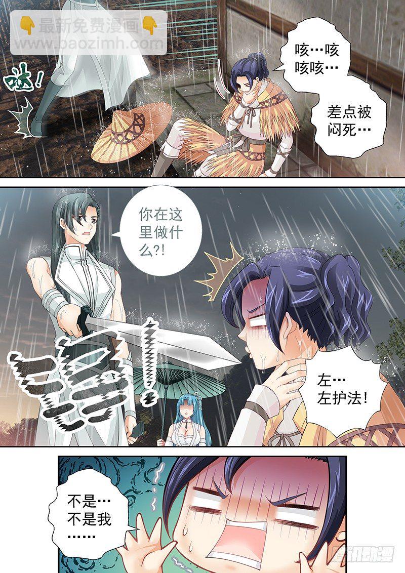 《飞火师》028 让谁进密室？ 第12页
