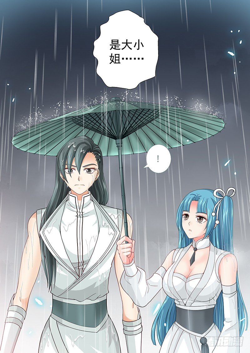 《飞火师》028 让谁进密室？ 第13页