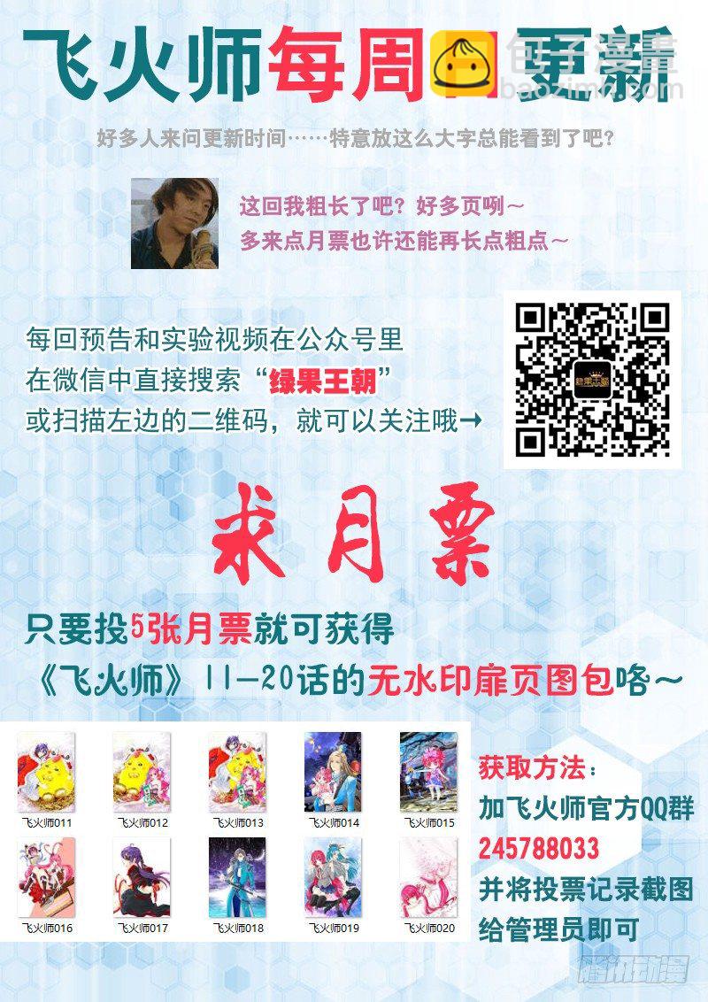 《飞火师》028 让谁进密室？ 第16页