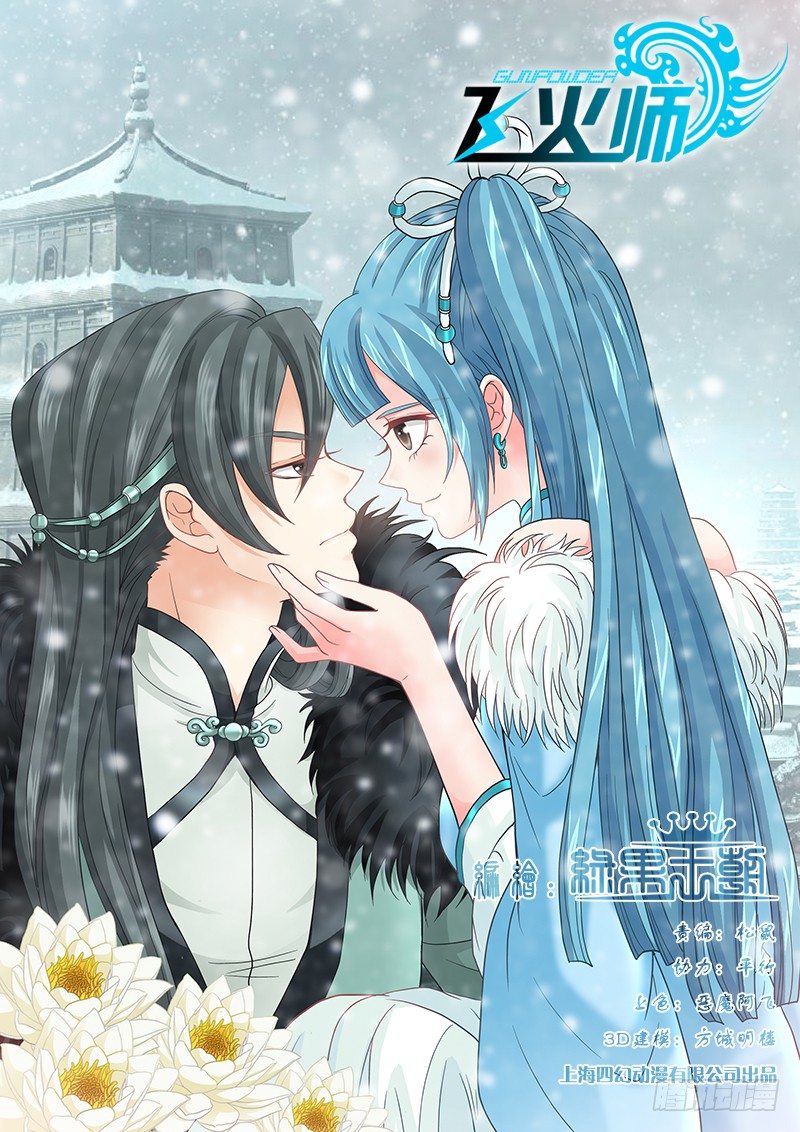 《飞火师》028 让谁进密室？ 第1页
