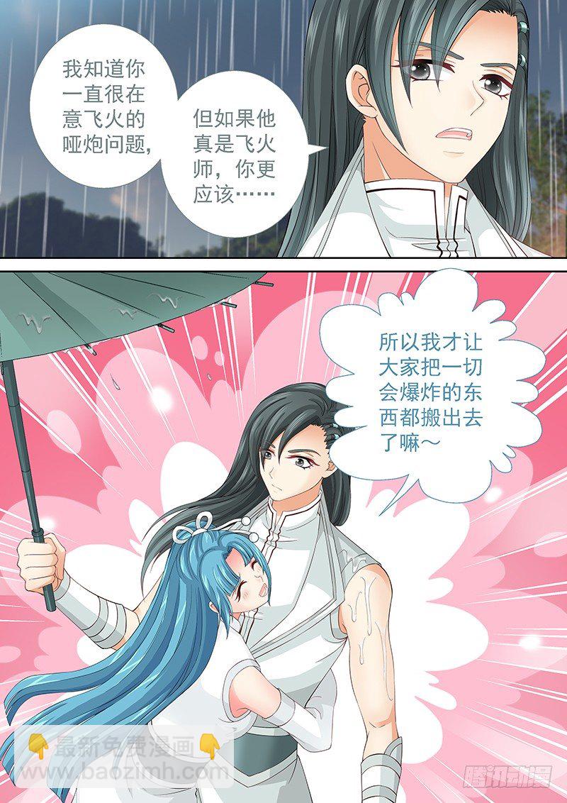 《飞火师》028 让谁进密室？ 第9页