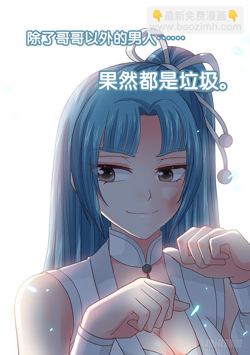 《飞火师》029 有什么不爽冲我来！ 第14页