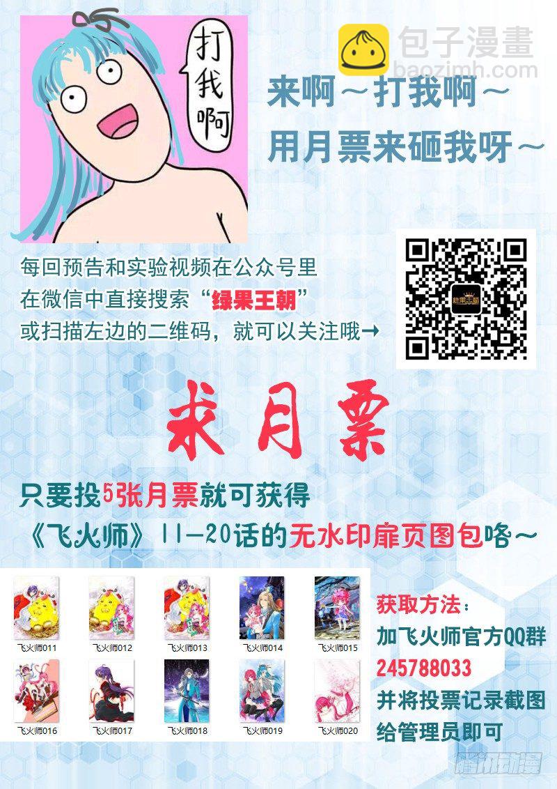 《飞火师》029 有什么不爽冲我来！ 第15页
