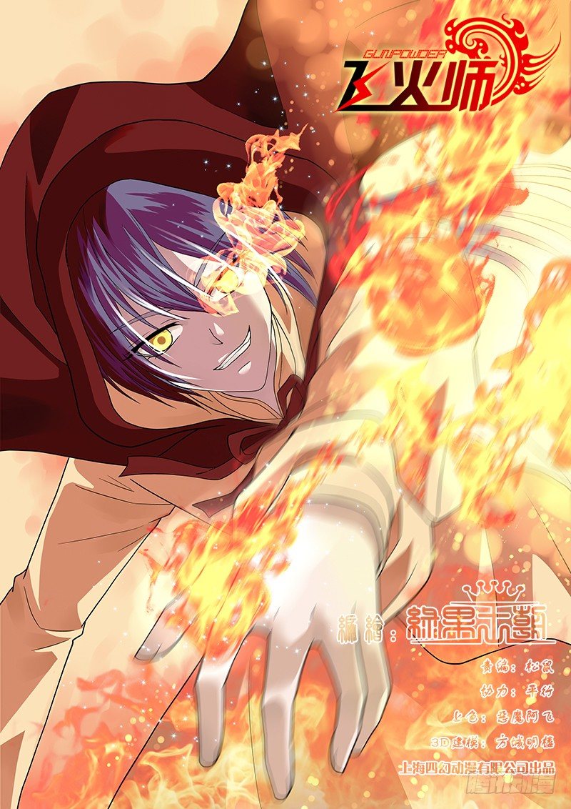 《飞火师》029 有什么不爽冲我来！ 第1页