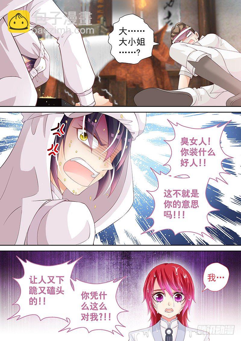 《飞火师》029 有什么不爽冲我来！ 第4页