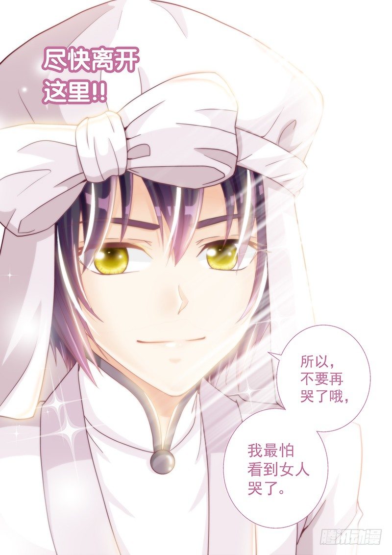 《飞火师》031 驯养人类 第10页