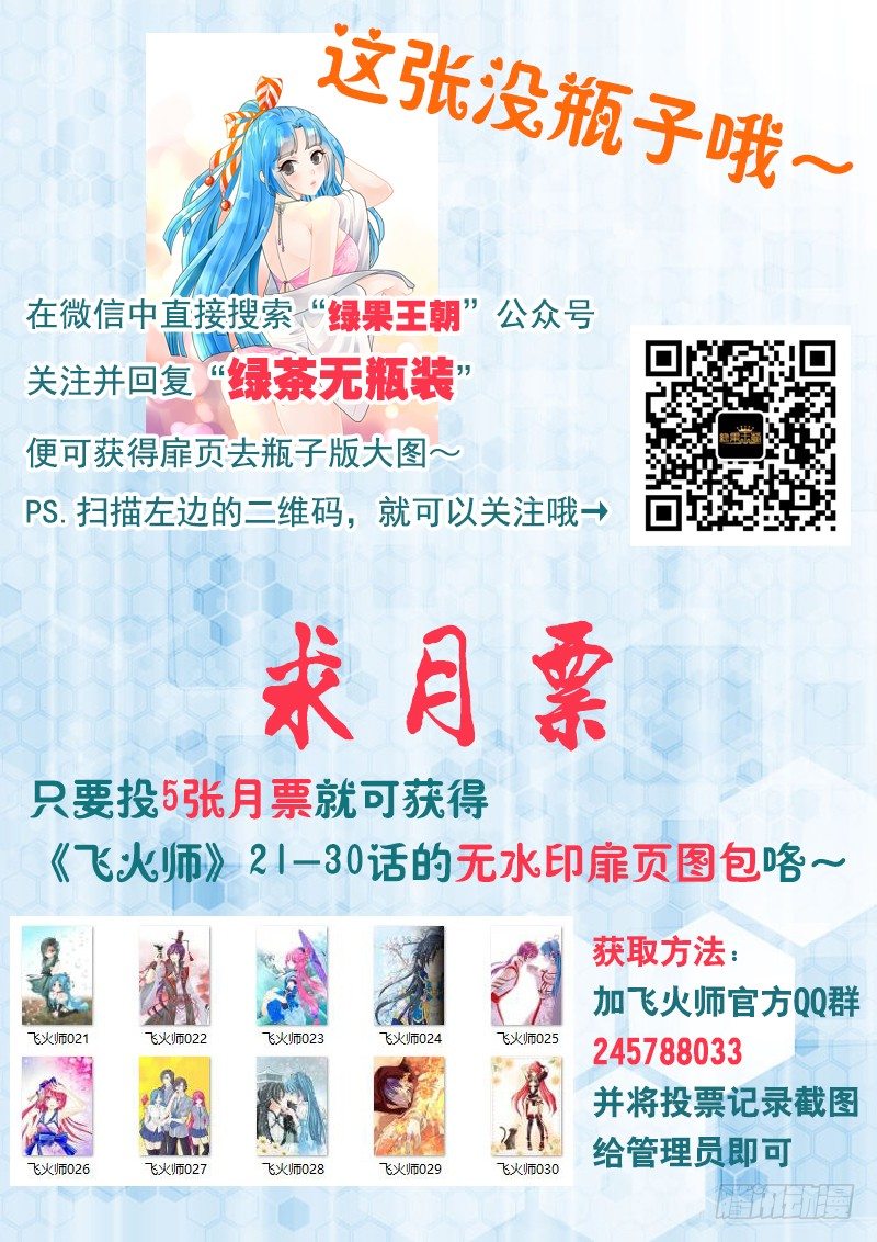 《飞火师》031 驯养人类 第11页