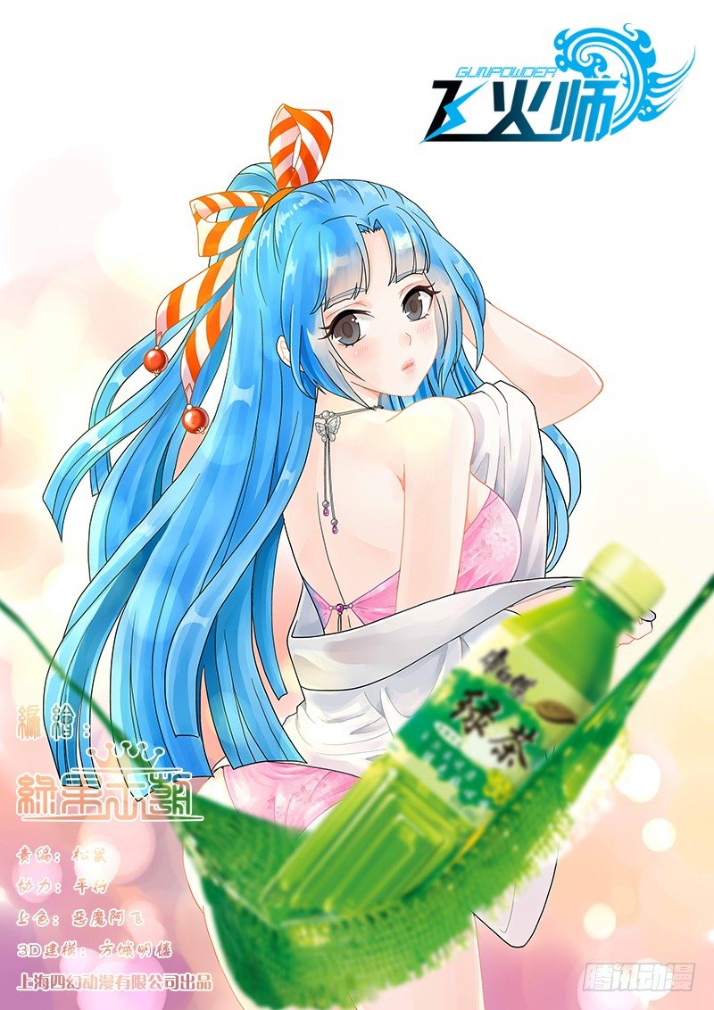 《飞火师》031 驯养人类 第1页