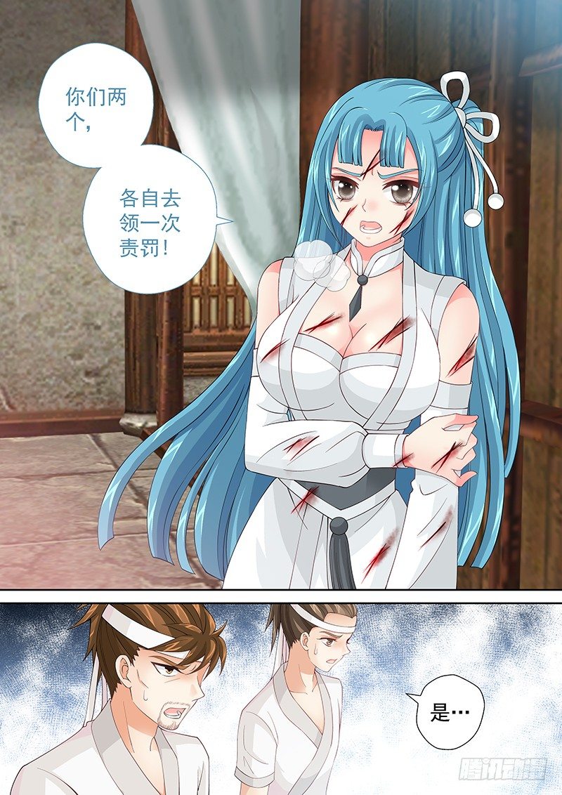 《飞火师》031 驯养人类 第2页