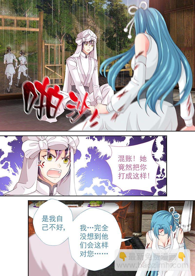 《飞火师》031 驯养人类 第3页