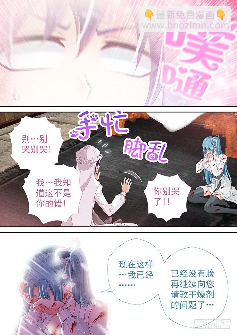 《飞火师》031 驯养人类 第5页