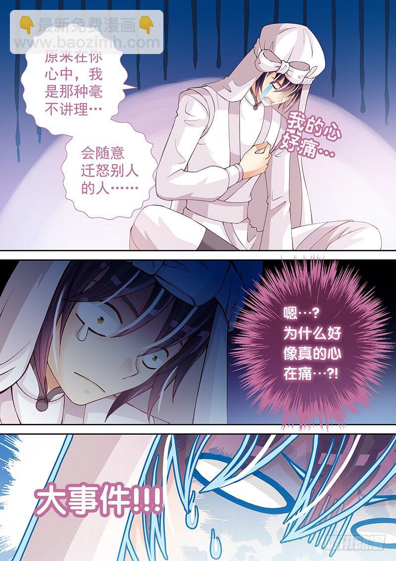 《飞火师》031 驯养人类 第6页