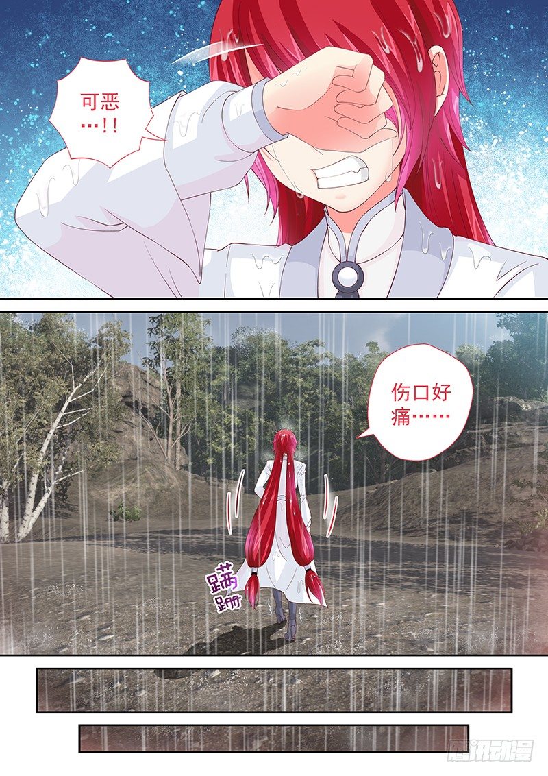 《飞火师》030 你是不是看上他了？ 第10页