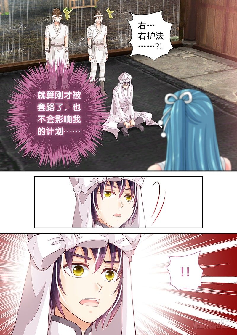 《飞火师》030 你是不是看上他了？ 第13页