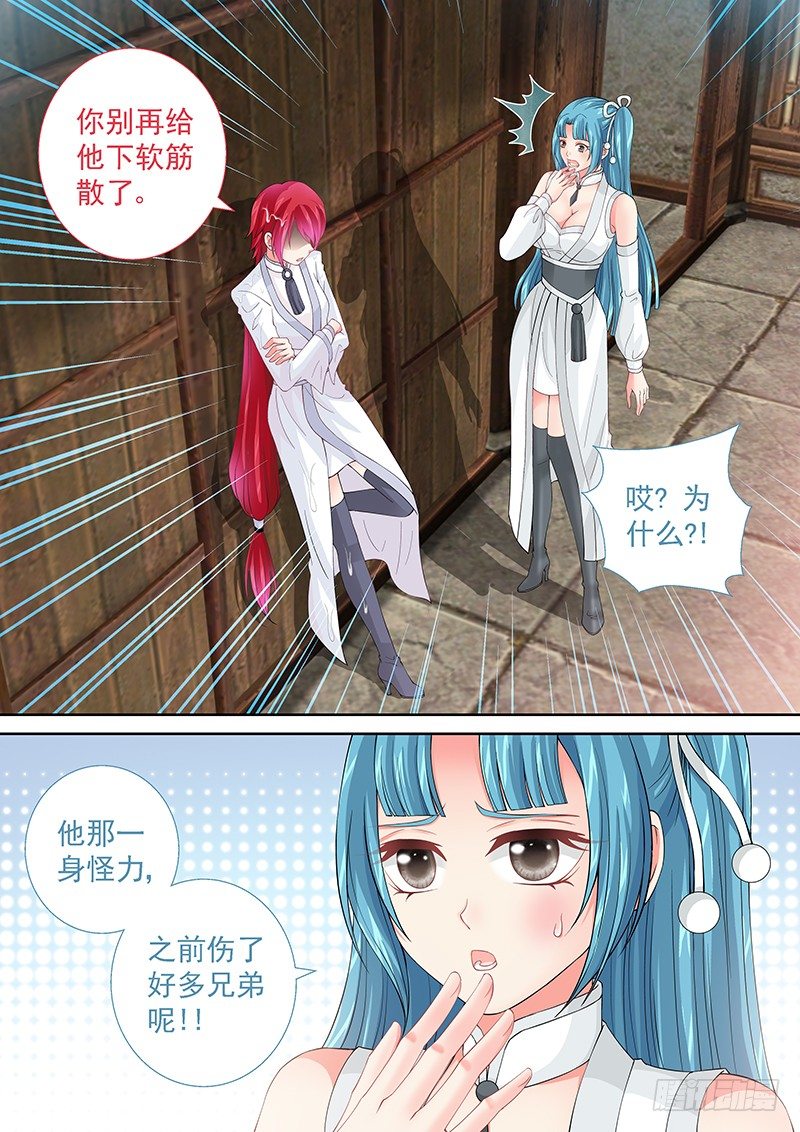 《飞火师》030 你是不是看上他了？ 第2页