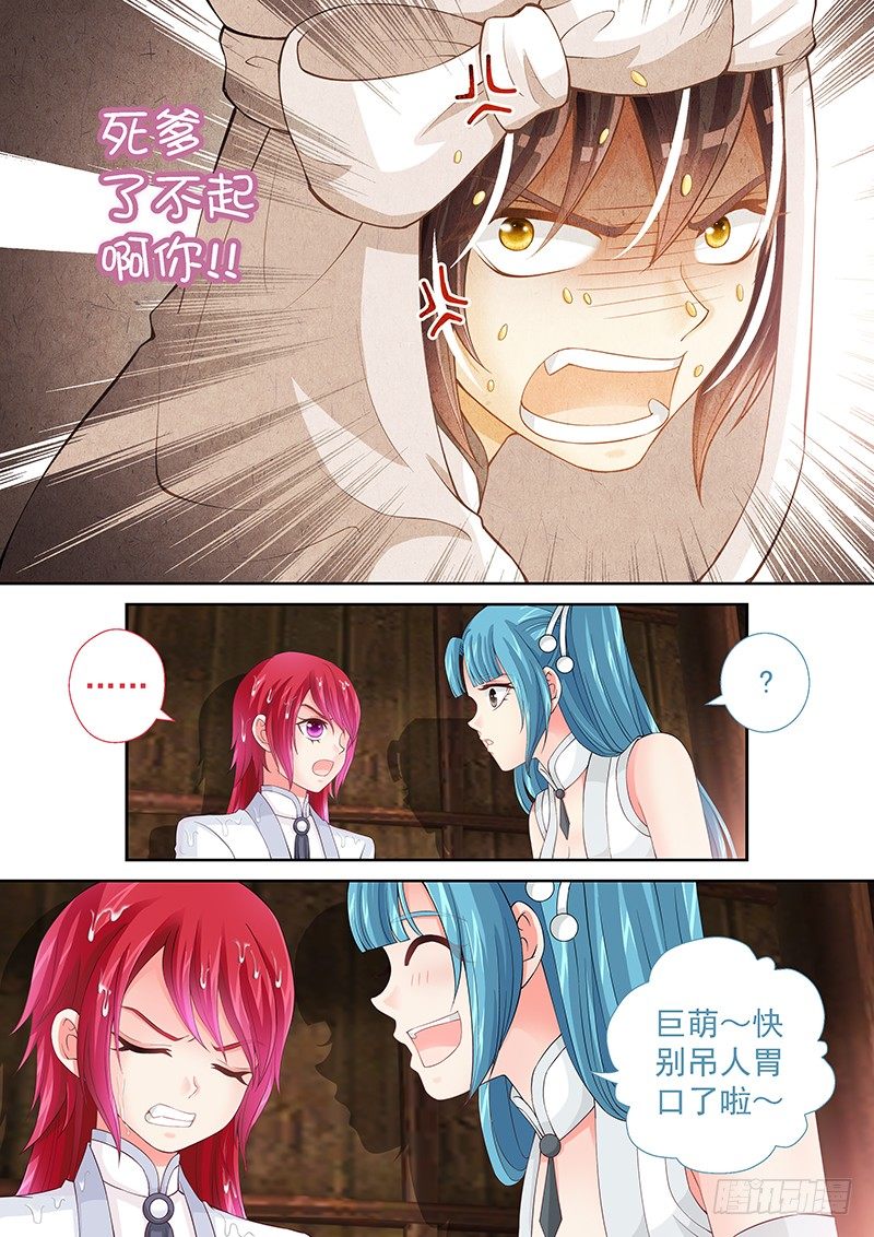 《飞火师》030 你是不是看上他了？ 第5页