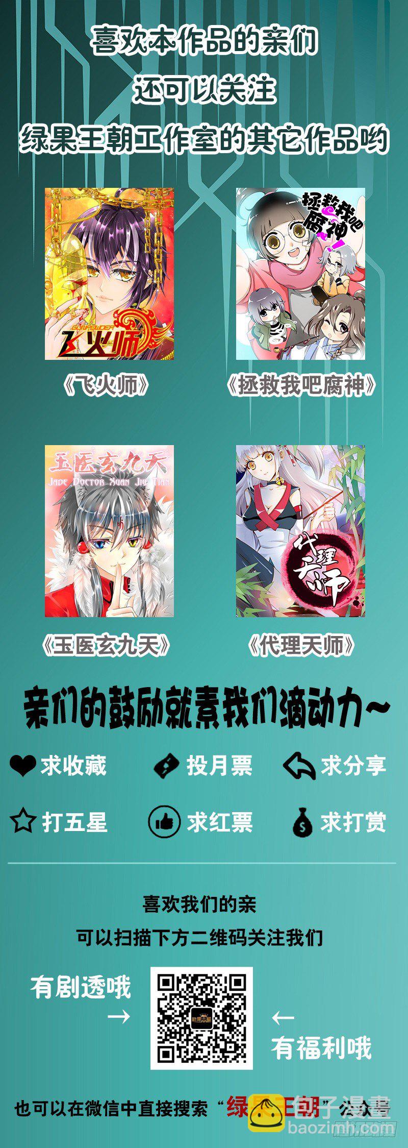《飞火师》032 古代实验室 第14页