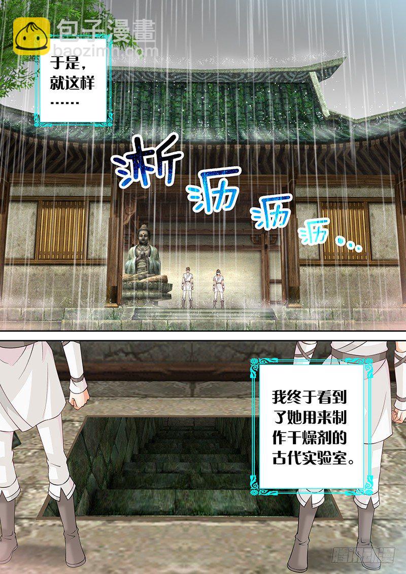 《飞火师》032 古代实验室 第2页