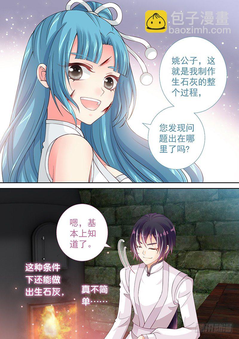 《飞火师》032 古代实验室 第4页