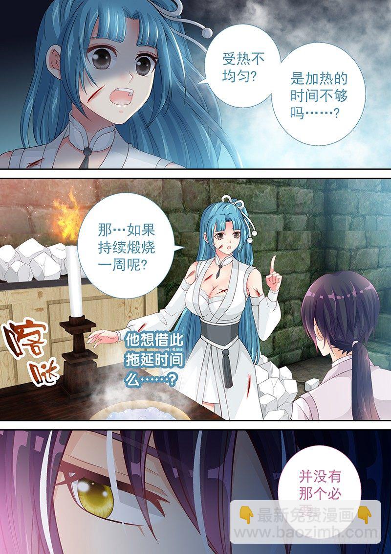 《飞火师》032 古代实验室 第7页